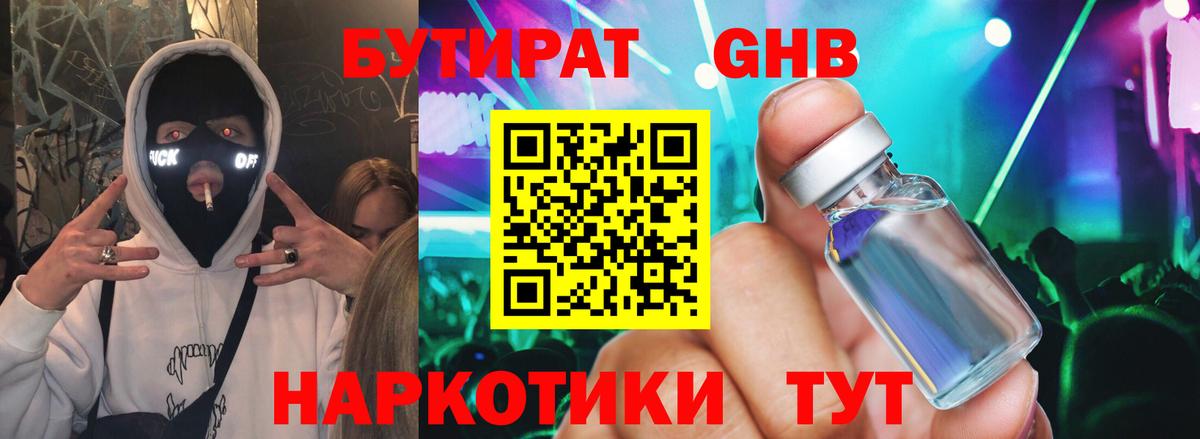 Черногорск  Бутират  Вход с VPN  БУТИРАТ вода 