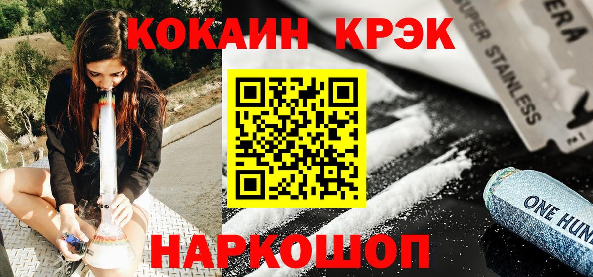Cocaine FishScale Черногорск