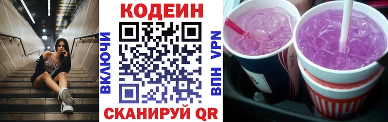 ссылка на мегу как войти  где купить наркоту  Черногорск  Кодеиновый сироп Lean Purple Drank 
