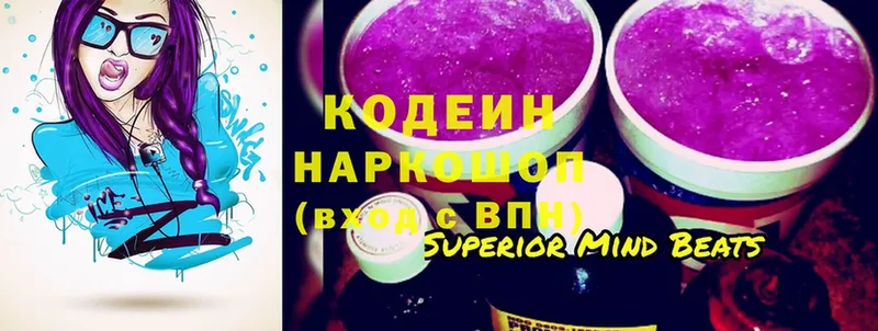 Кодеин Purple Drank  Черногорск 