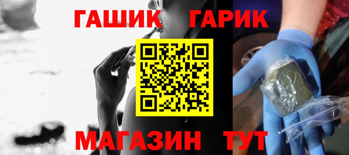 Черногорск  ГАШ гашик  Гашиш  Вход с VPN  ГАШ Изолятор 