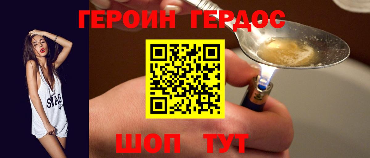 Героин хмурый  Вход с VPN  Черногорск 