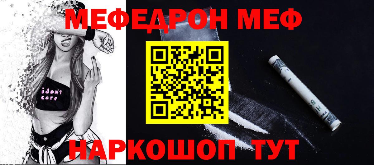 Мефедрон  Черногорск