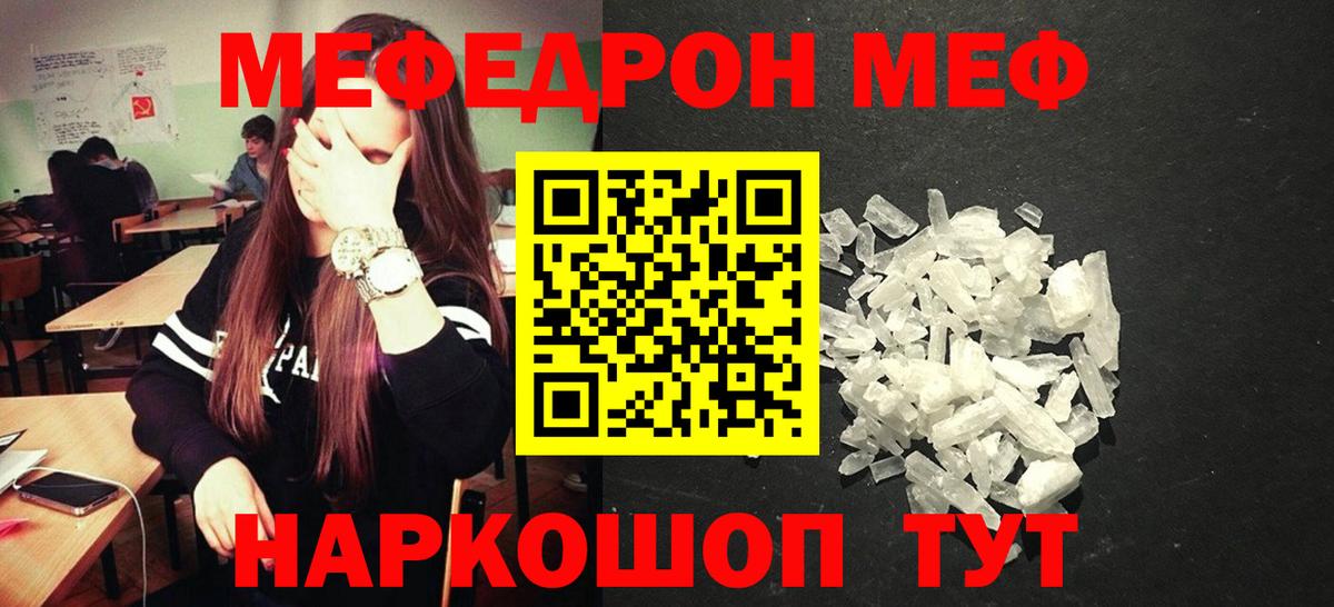 Черногорск  МЯУ-МЯУ кристаллы  Меф 4 MMC  Вход с VPN 