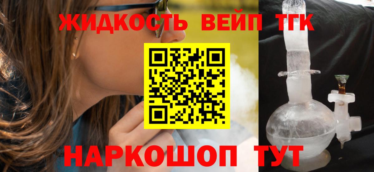 ТГК Wax  Вход с VPN  Дистиллят ТГК вейп  Черногорск 